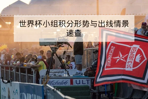 亚冠小组赛主客场胜率与净胜球变化查询