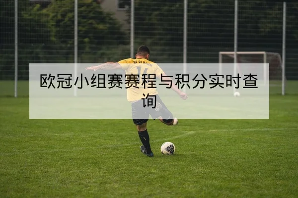 亚冠小组赛主客场胜率与净胜球变化查询