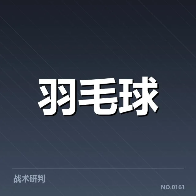 公开赛签表形势背后，赛事安排如何影响选手晋级路径（58）