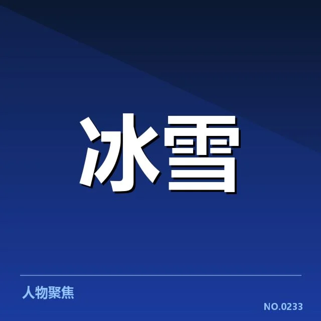 花样滑冰大奖赛：编排趋势如何塑造竞争格局