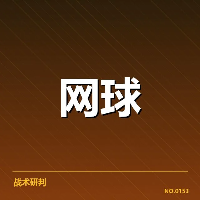 郑钦文大满贯赛事成绩与赛程梳理