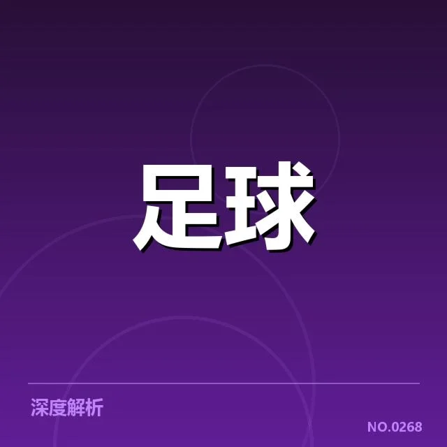 青训俱乐部与赛事基本情况